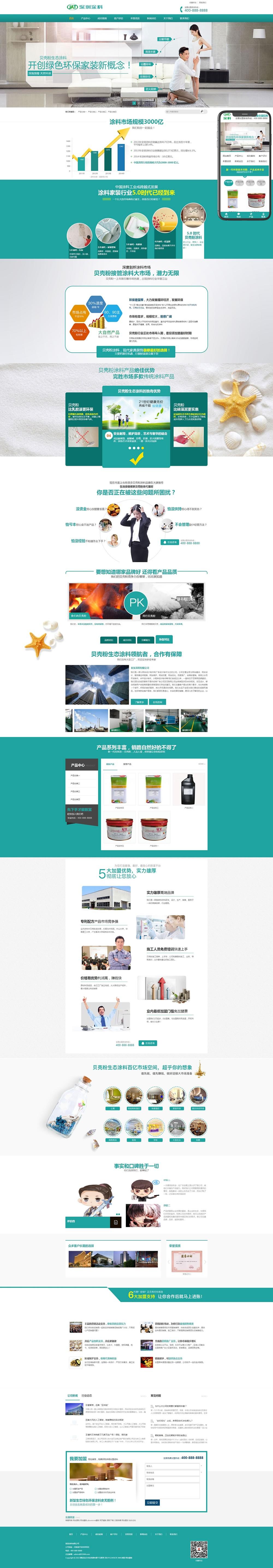 1-220529111531Q8 贝壳粉生态涂料网站模板