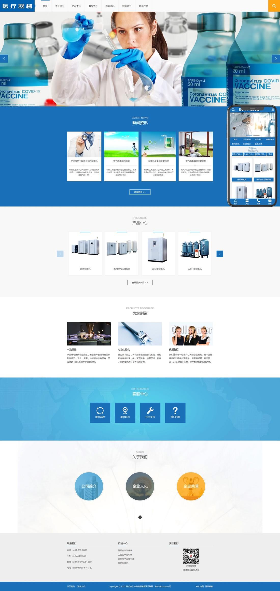 1-22052G1503YH 医疗器械网站模板