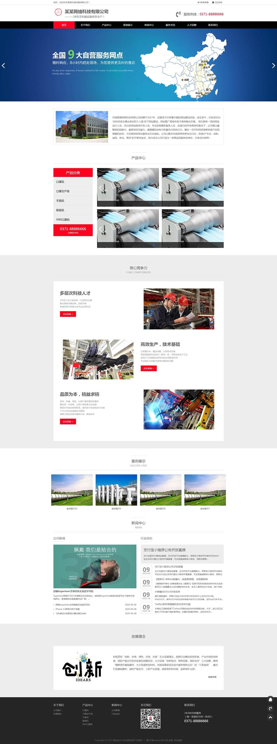 1-22052Q55029634 口罩生产机械设备网站模板