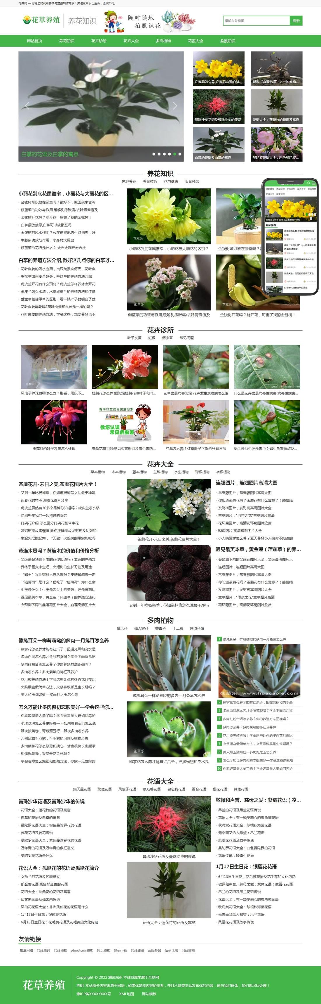 1-220614111106201 花卉养殖资讯网站模板