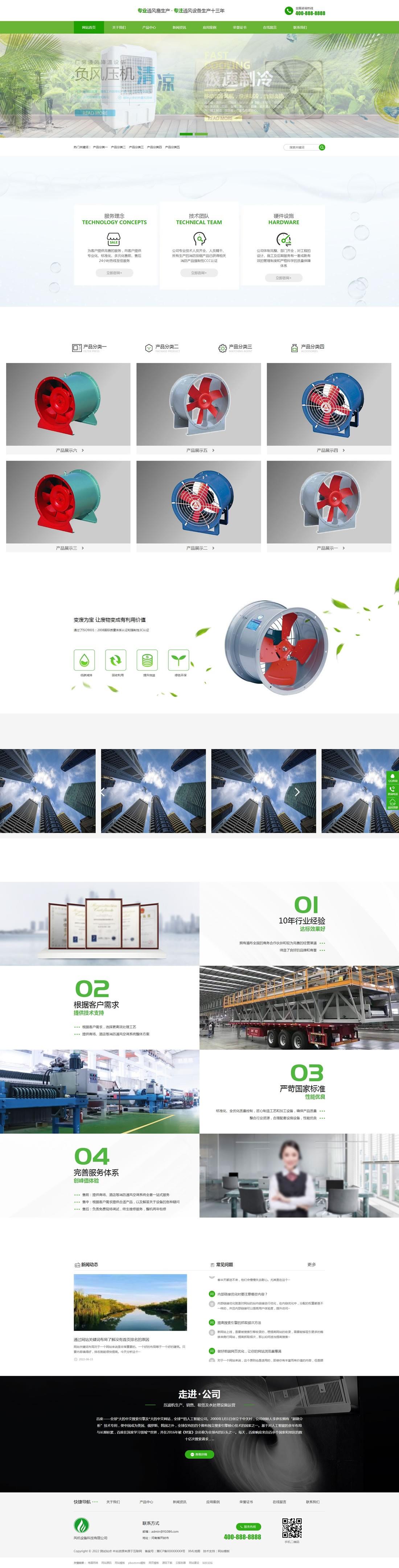 1-22061G14025154 通风设备机电网站模板