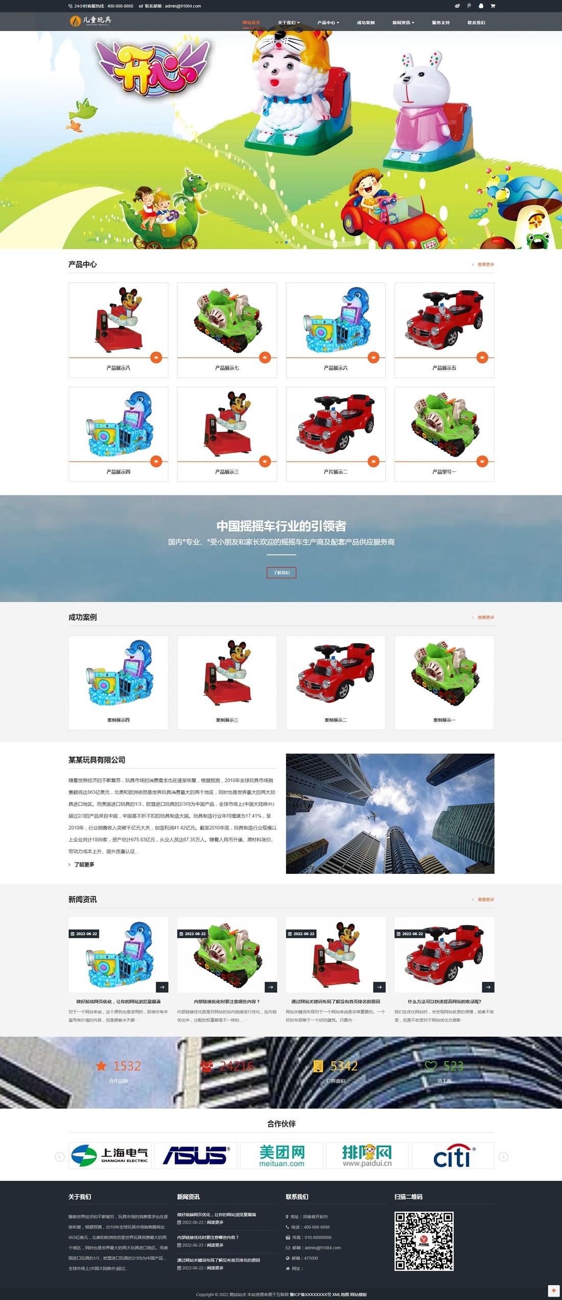 1-220623152421610 儿童乐园玩具网站模板