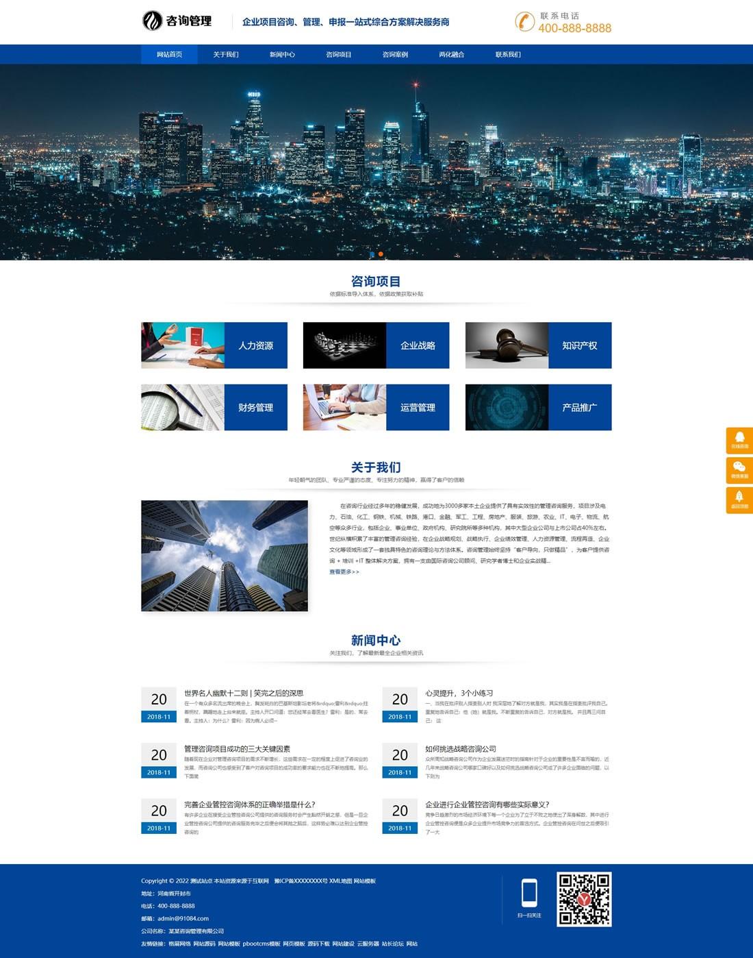 1-22092Z9415L14 咨询管理网站模板