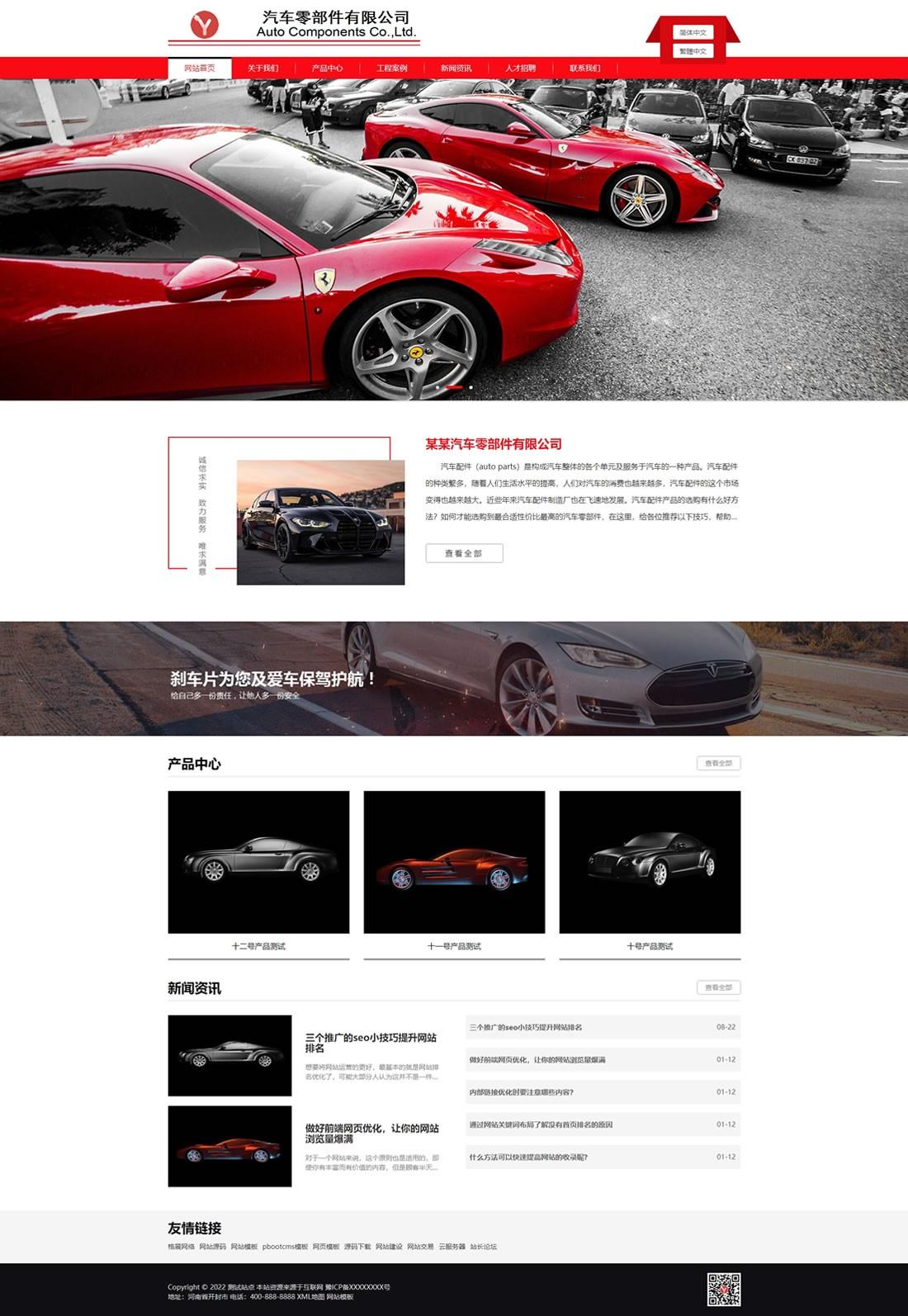 1-220R310400B38 汽车零件配件网站模板