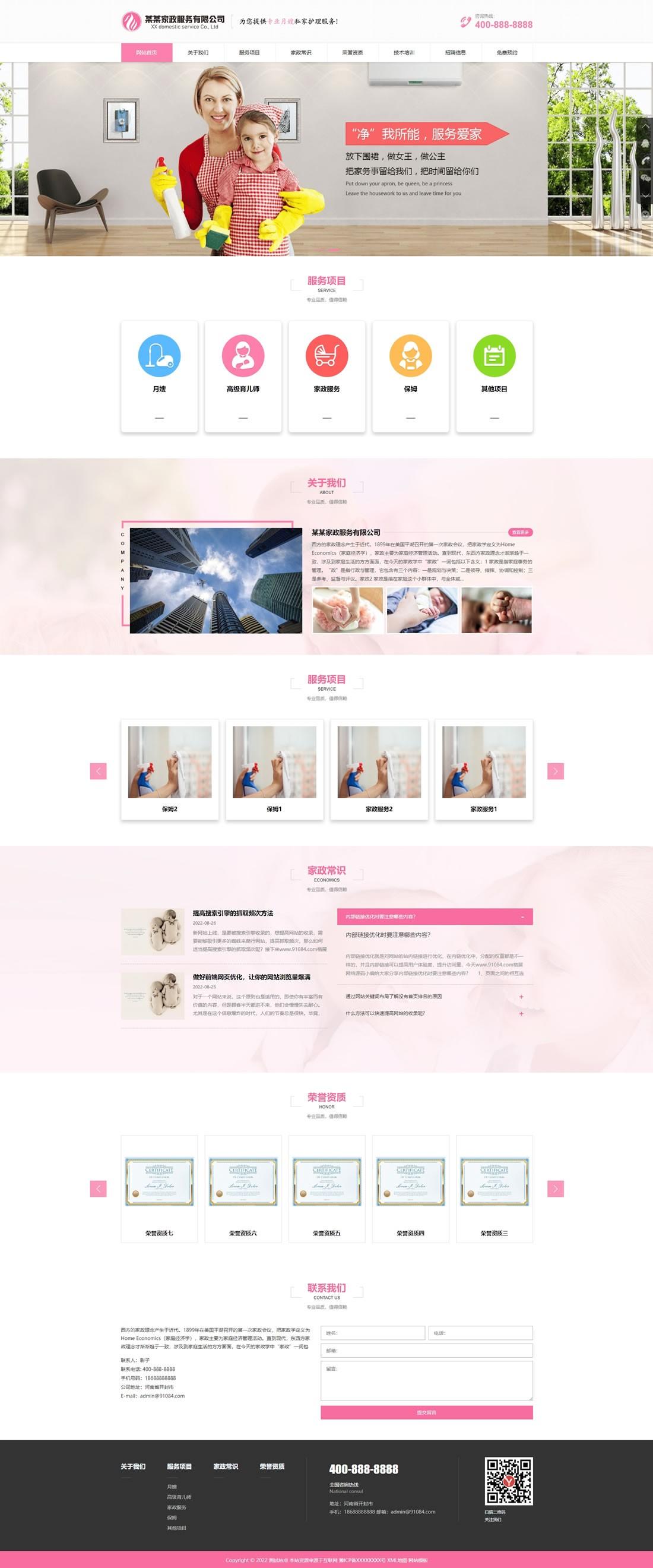 1-220R9104SCG 家政服务公司网站模板