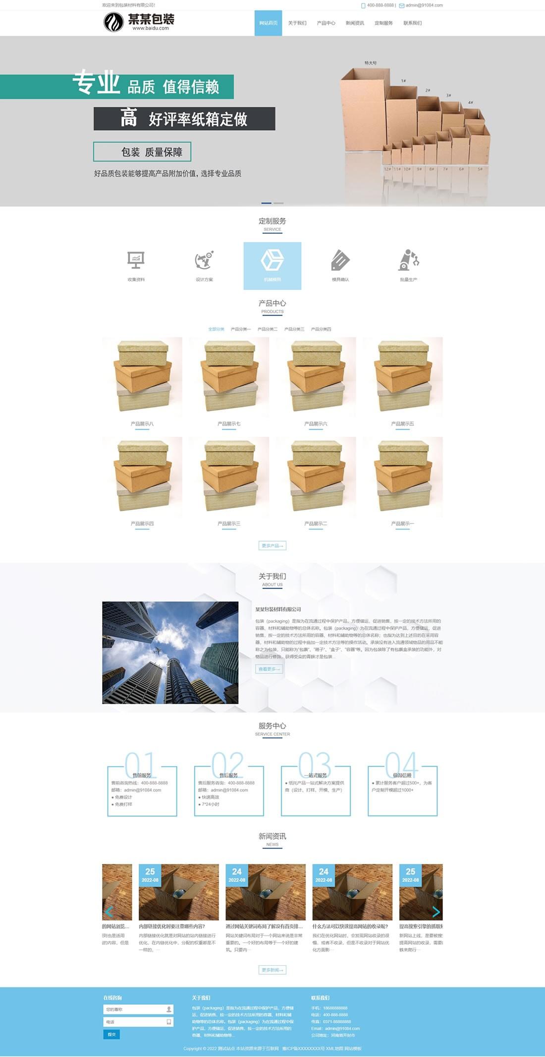 1-220RG11924U9 礼品礼盒网站模板