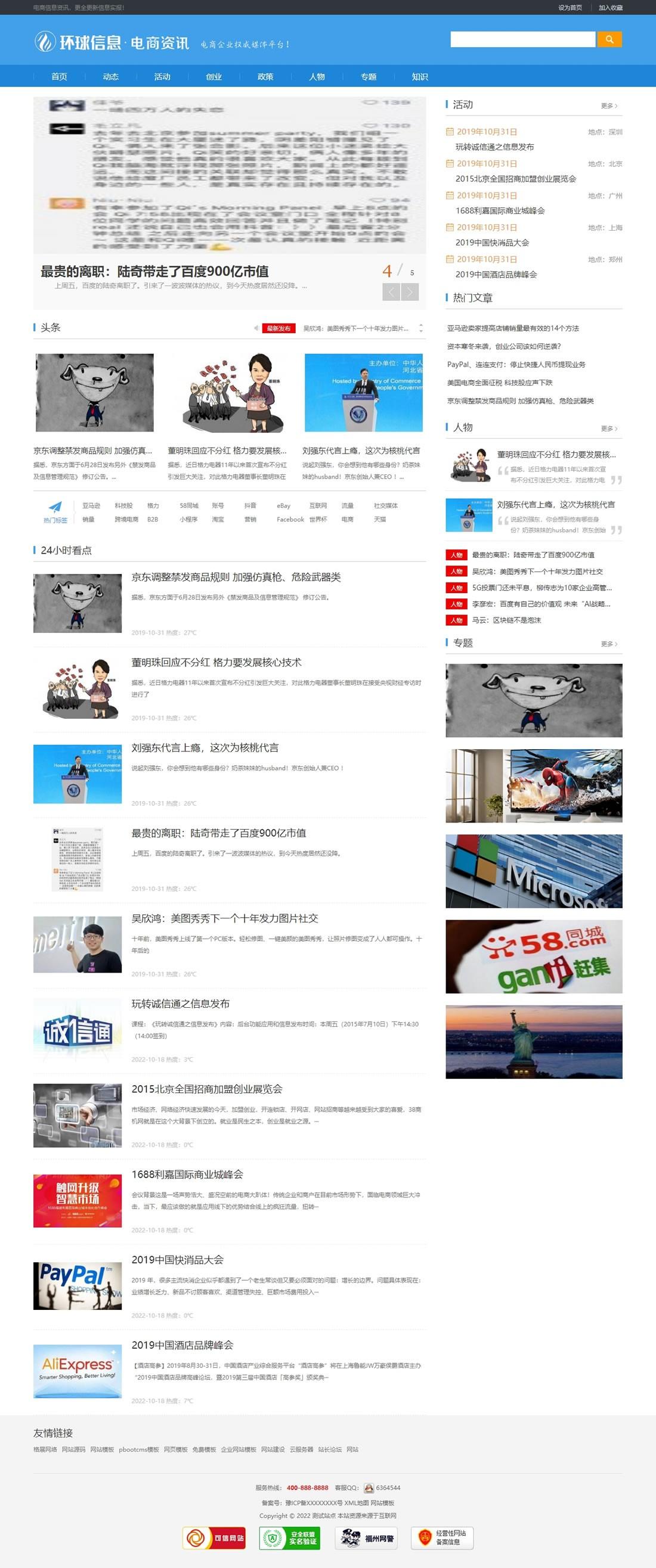 1-221019102503S8 电商平台资讯新闻网站模板