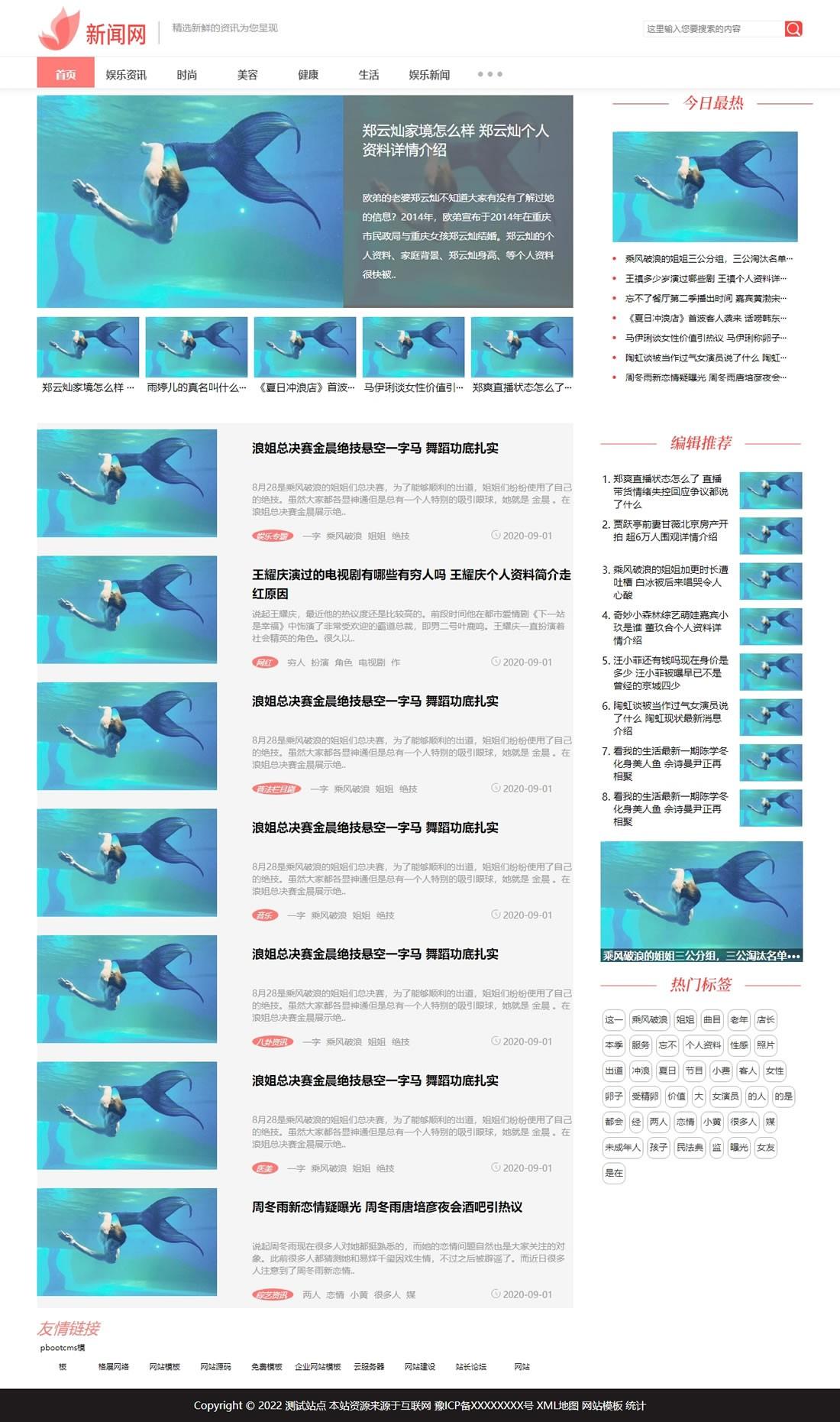 1-221024111324134 娱乐新闻资讯网站模板