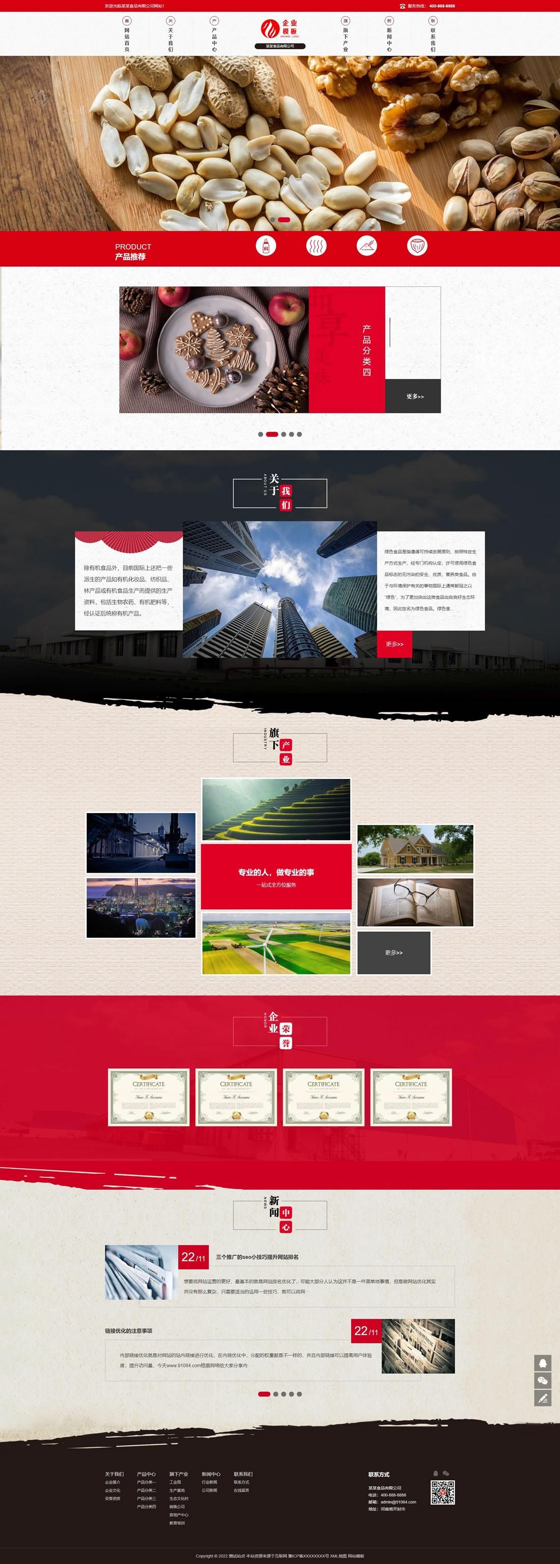 1-221124115413361 食品加工企业网站模板