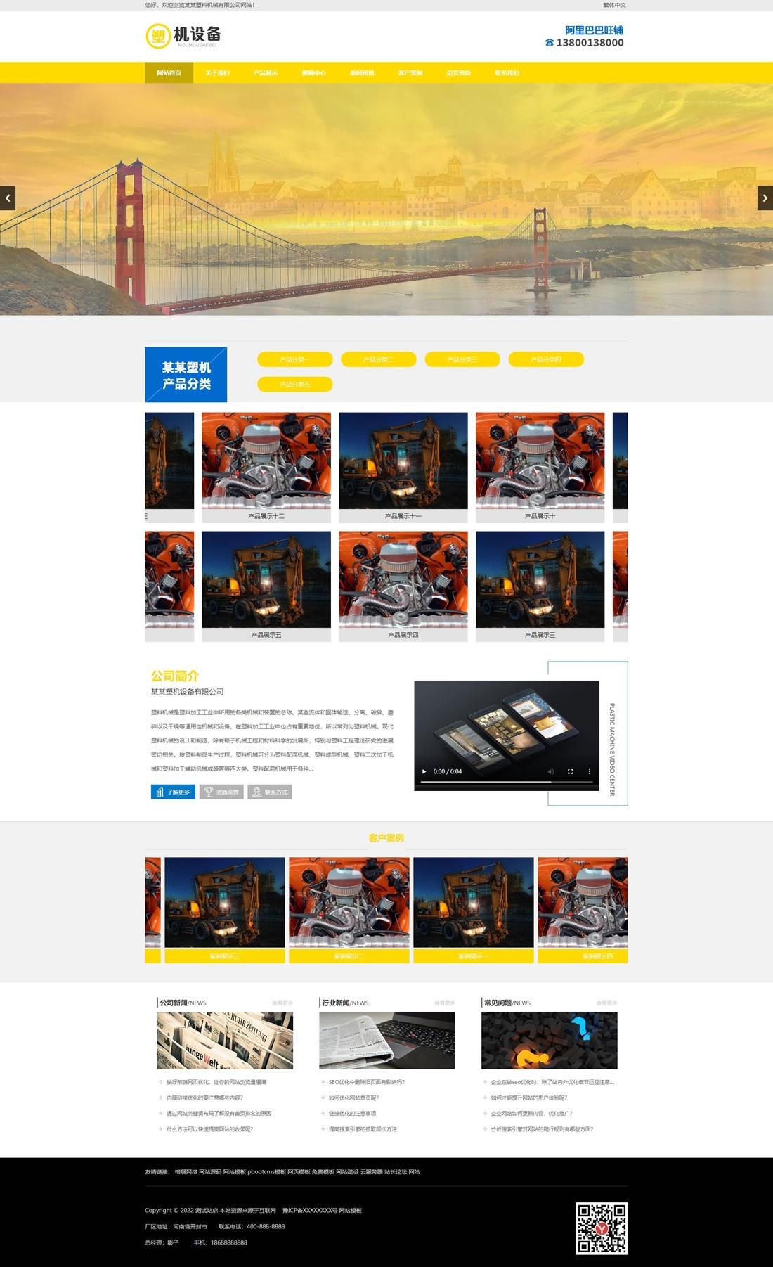 1-22120910395V37 塑料机械设备企业网站模板