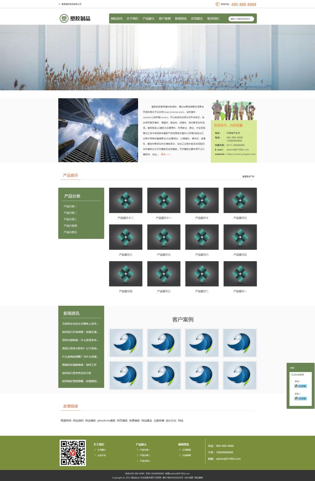 1-221216111122P2 塑胶制品网站模板