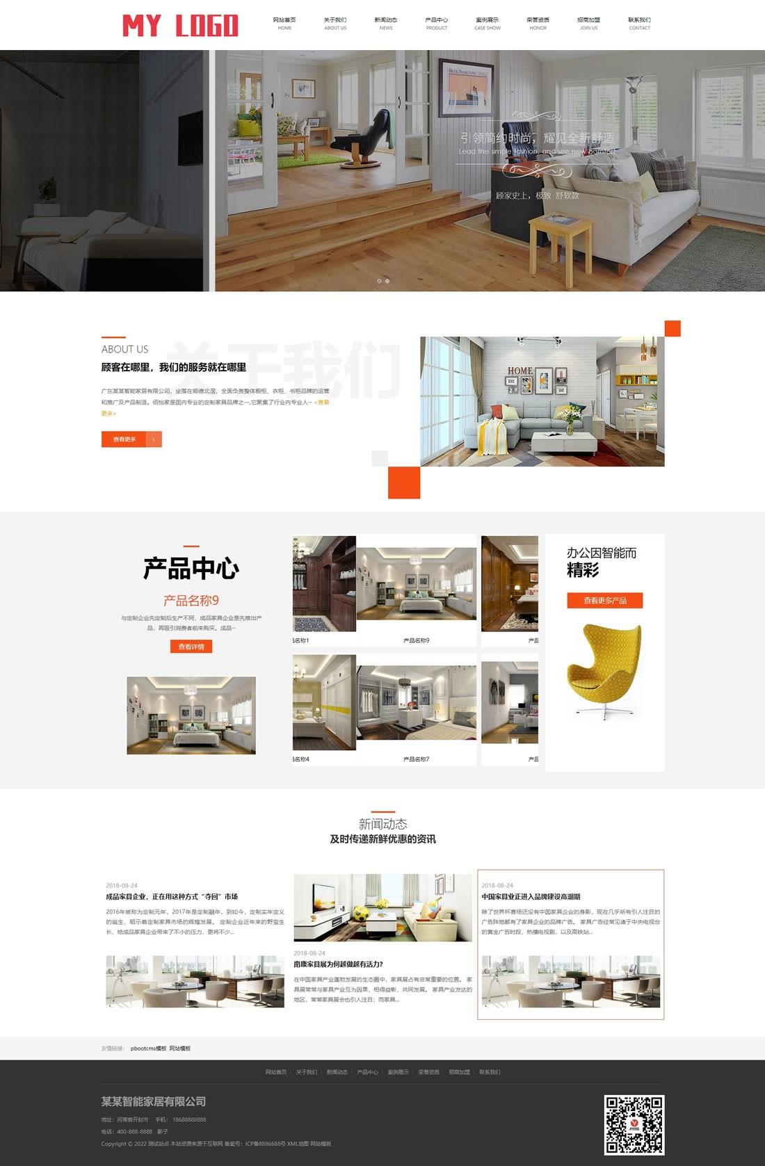 1-2212231JU4539 智能家居公司网站模板