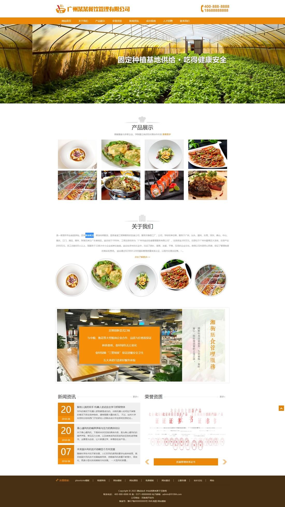 1-230115114142393 餐饮管理公司网站模板