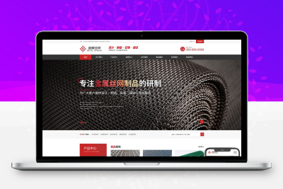 金属丝网制品网站模板