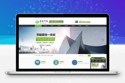 建筑节能装饰网站模板