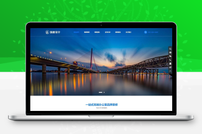 装修设计公司网站模板