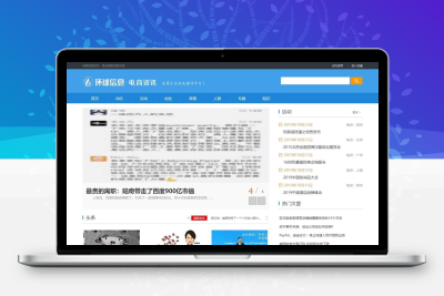 电商平台资讯新闻网站模板