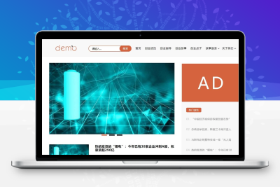 新闻博客网站模板