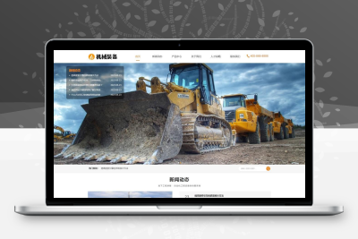 机械重工设备装备制造网站模板
