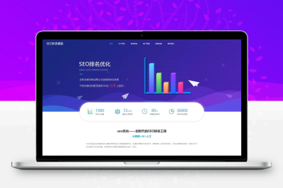 seo快排网站模板