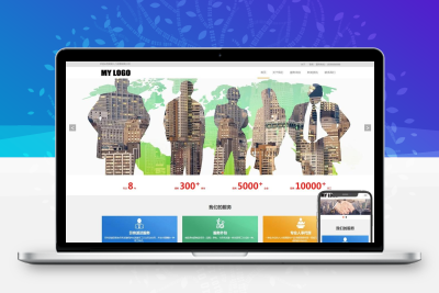 人力资源网站模板