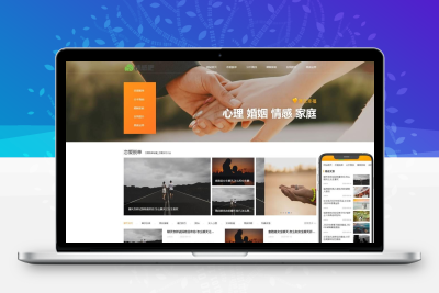 恋爱情感资讯网站模板