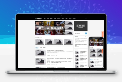 品牌鞋子货源资讯网站模板