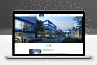 电子科技公司官网网站模板