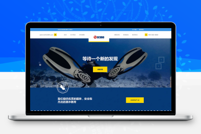 潜水游泳培训课程网站模板