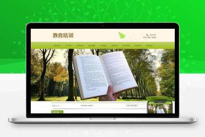 中小学教育培训机构网站模板