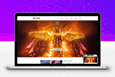 DJ音乐培训机构网站模板