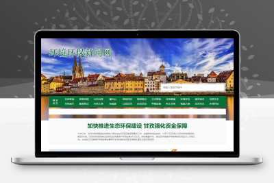 环境环保新闻资讯网站模板