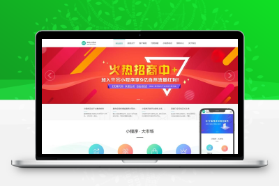 微信小程序代理销售网站模板