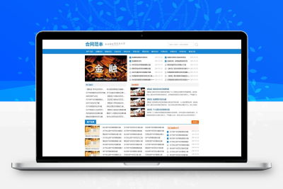 合同范文网站模板