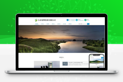 全自动环保污水处理设备网站模板