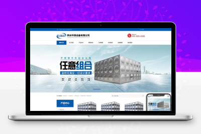 供水环保设备网站模板