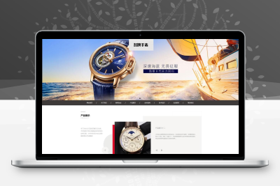 高端名贵手表网站模板