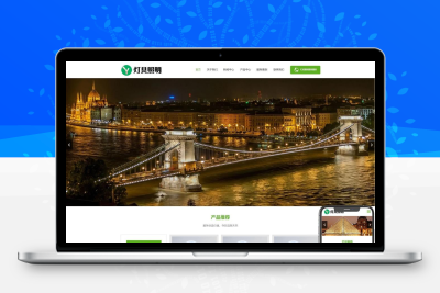 灯具照明网站模板