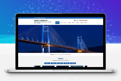 楼宇亮化工程网站模板