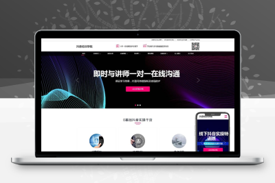 抖音培训学院网站模板