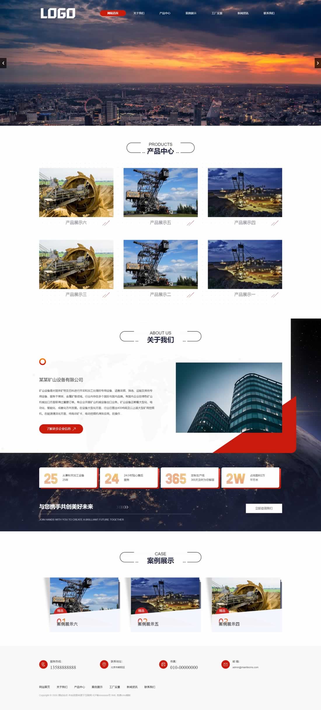 b682077454961376e62826adcc8aca45 矿山设备网站模板