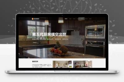 智能家居橱柜网站模板