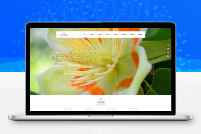 园林花卉种植网站模板