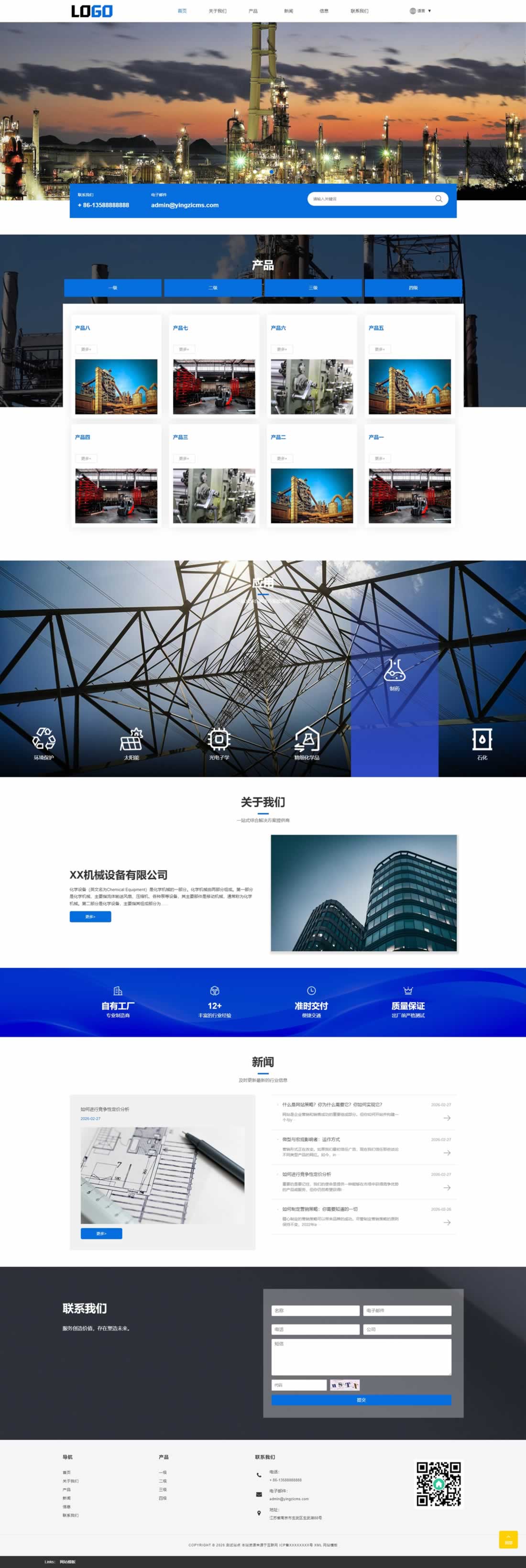 ccdc49b54c78d535f5ae0ee03e85bcc9-1 多语言外贸网站模板