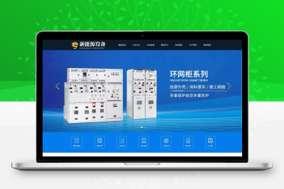 新能源设备网站模板