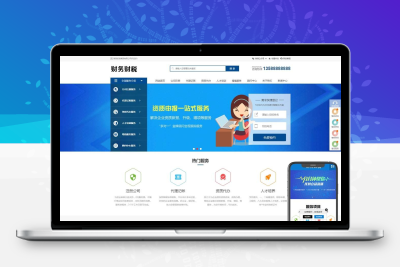 财税记账网站模板