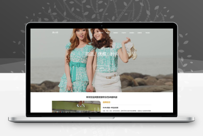 时尚服装展示网站模板