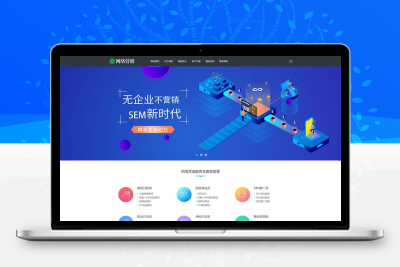 网站建设设计营销网站模板