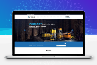 新型智能矿山钻机设备网站模板