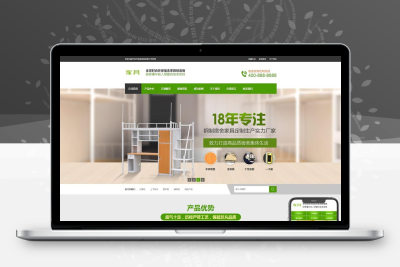 家具办公网站模板